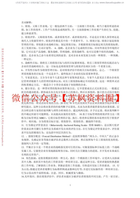绩效管理